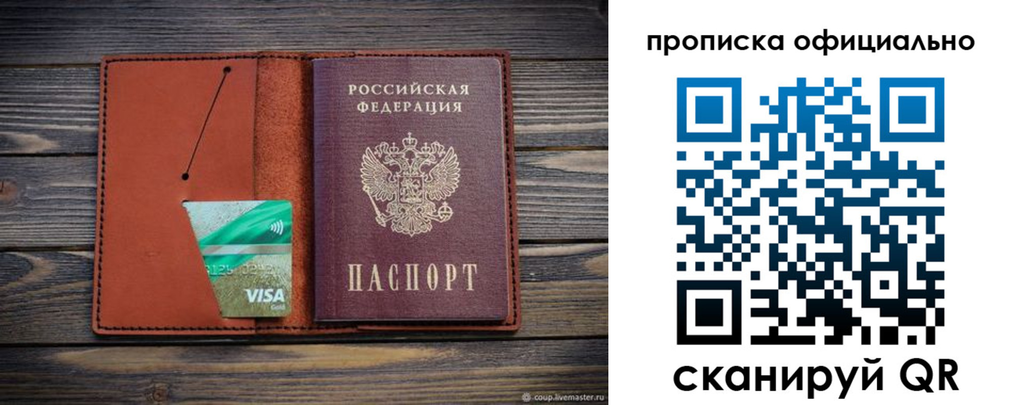 прописка законно в Новопавловске