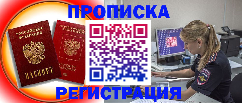 временная регистрация недорого в Новопавловске