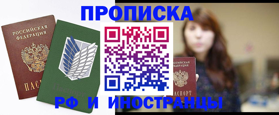 прописка от собственника в Новопавловске