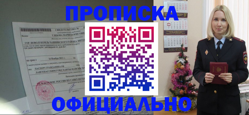 временная регистрация в квартире в Новопавловске