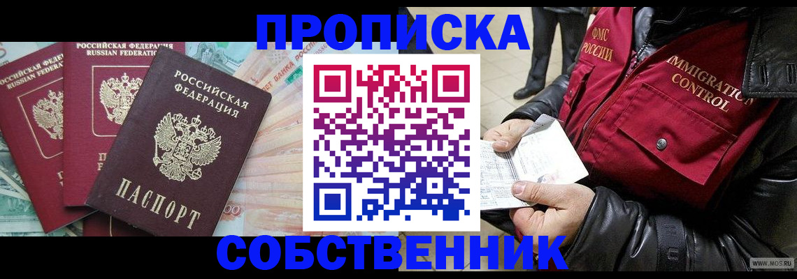 прописка законно в Новопавловске
