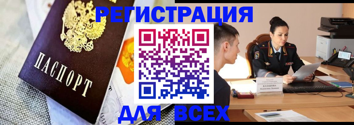 прописка 2025 в Новопавловске